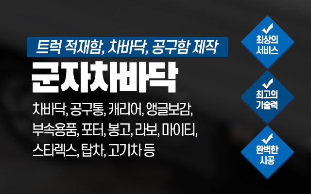 군자차바닥_메인문구