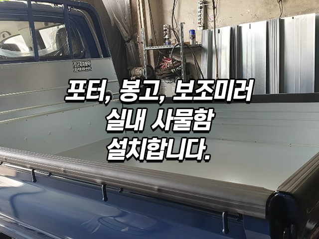 20250519160826_trknplAx.jpg_carousel_광진구차바닥_군자차바닥,광진구군자차바닥,중곡동차바닥,차바닥전문,트럭공구함,화물차공구함,광진구트럭공구함,광진구화물차공구함